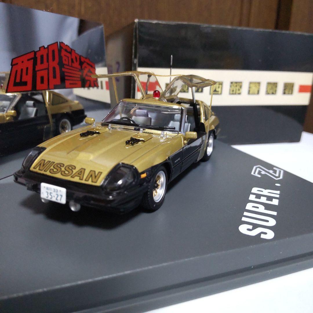 西部警察 スーパーZ 初期型 1/43 スカイネット アオシマ - メルカリ