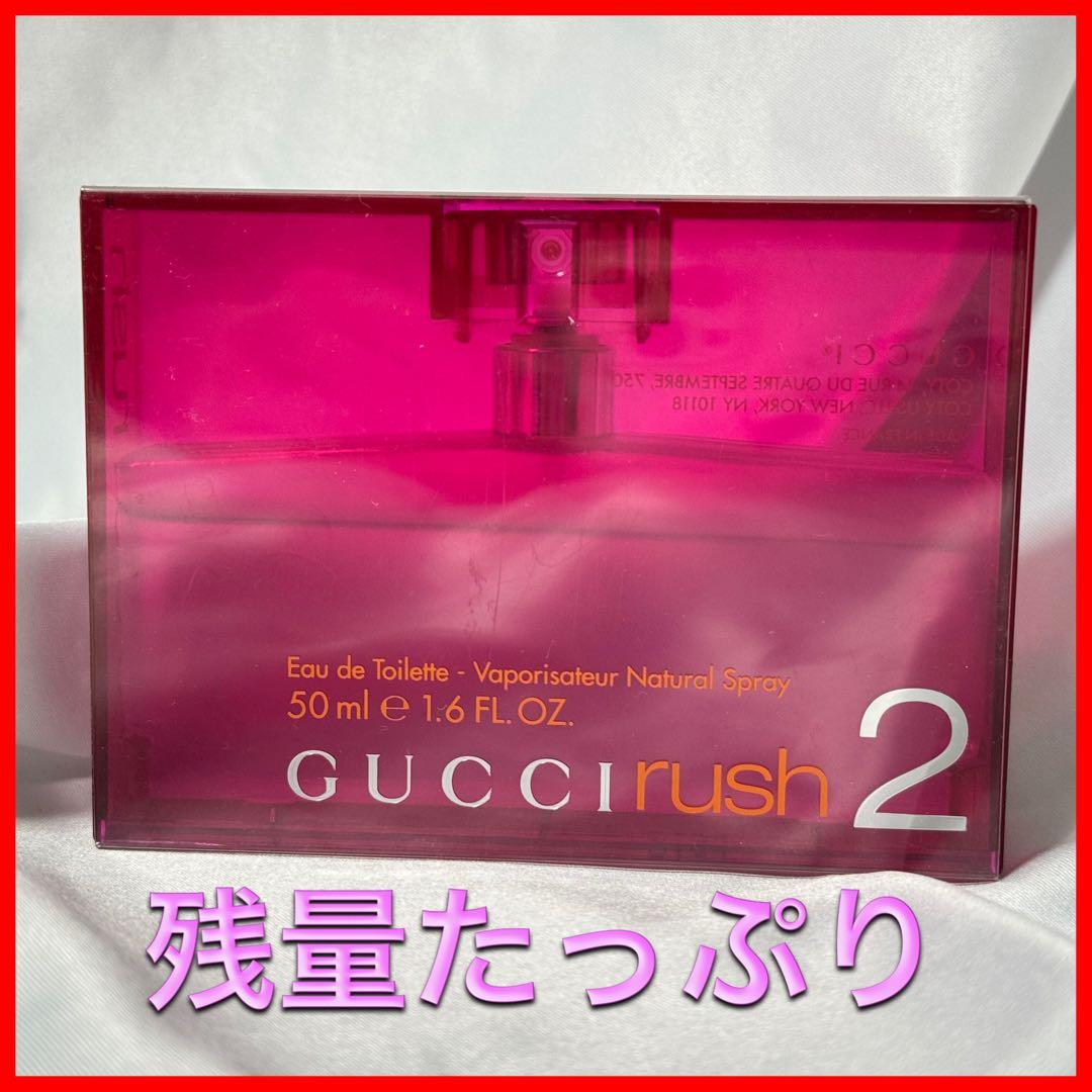 ほぼ未使用 グッチラッシュ2 50ml GUCCI rush2 ①