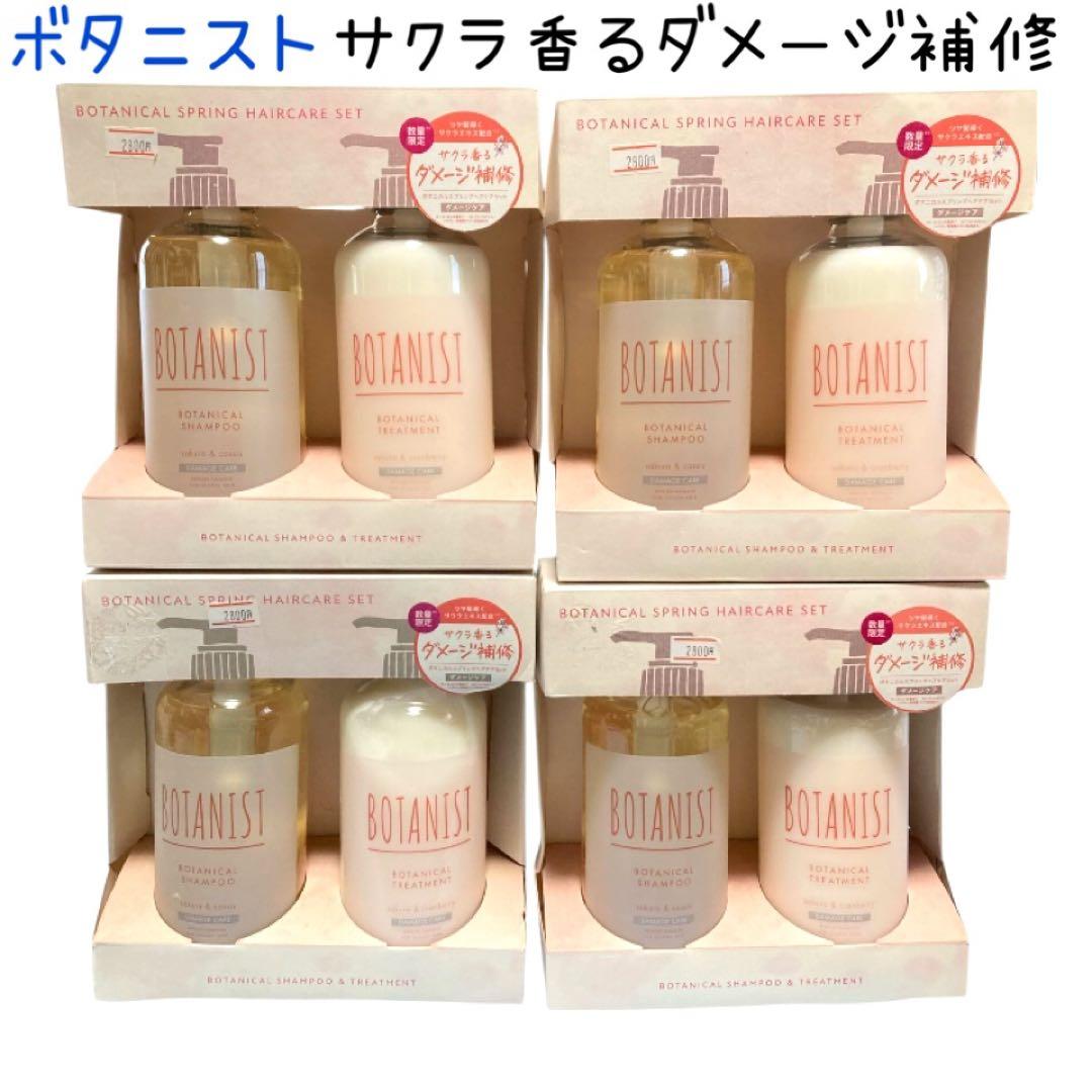 ボタニカル　スプリングヘアケアセット　シャンプー　トリートメント　サクラ　4点