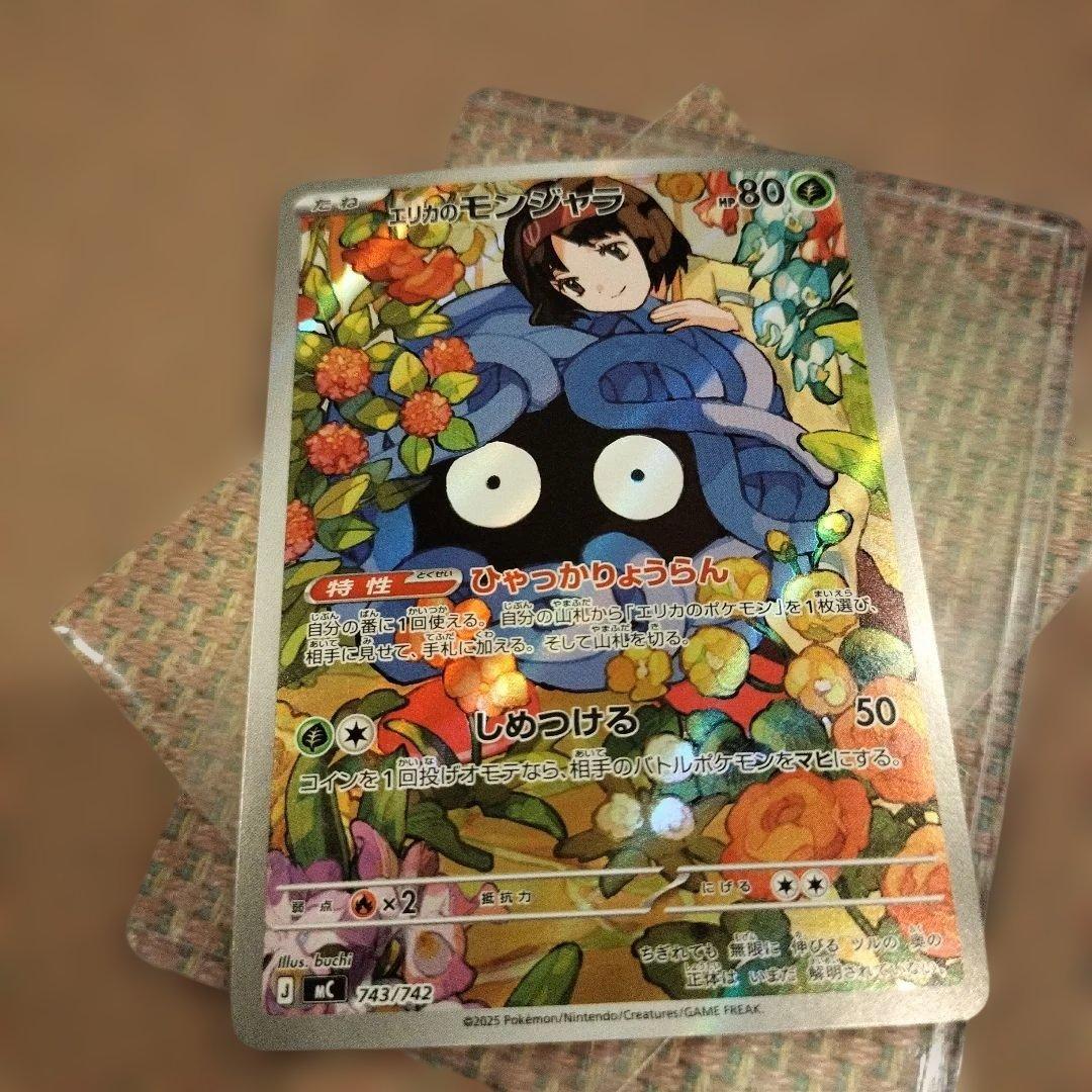 ポケモンカードゲーム エリカのモンジャラ ar - メルカリ