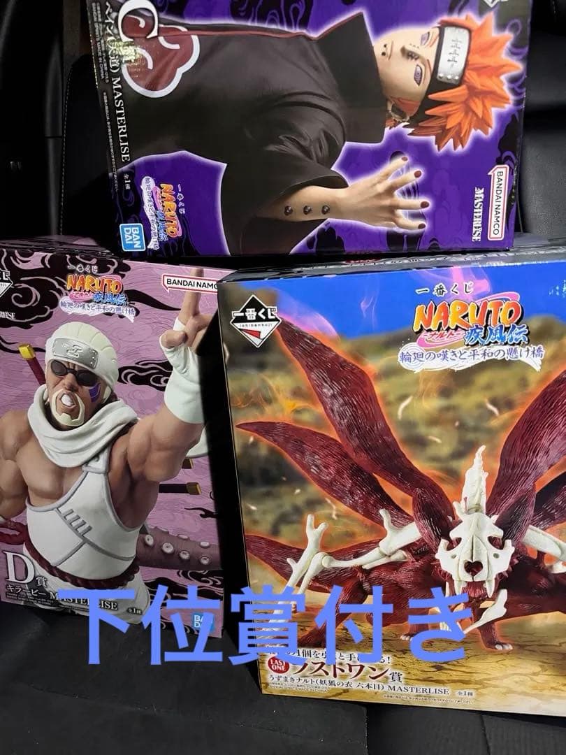 一番くじ NARUTO ラストワン賞 妖狐の衣 D賞 キラービー C賞ペイン ナルト 一番くじ ラストワン賞 おまけ付き 妖狐の衣 平和の懸け橋