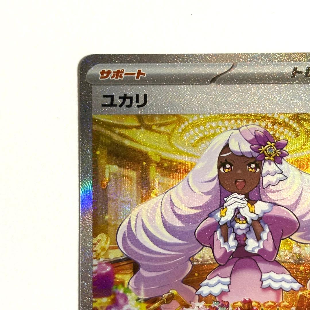 美品】ユカリ SAR￤116/080 - メルカリ