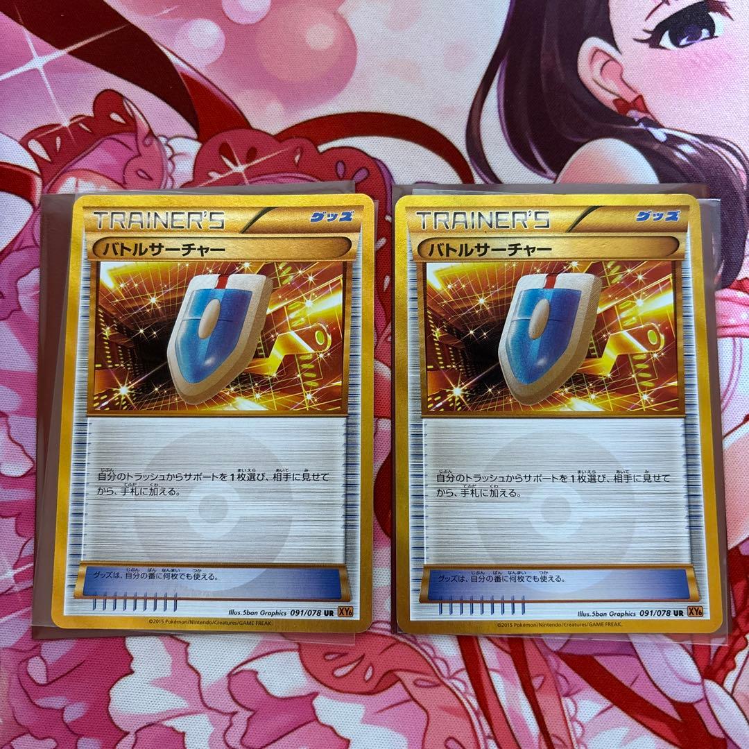 バトルサーチャー UR 2枚セット