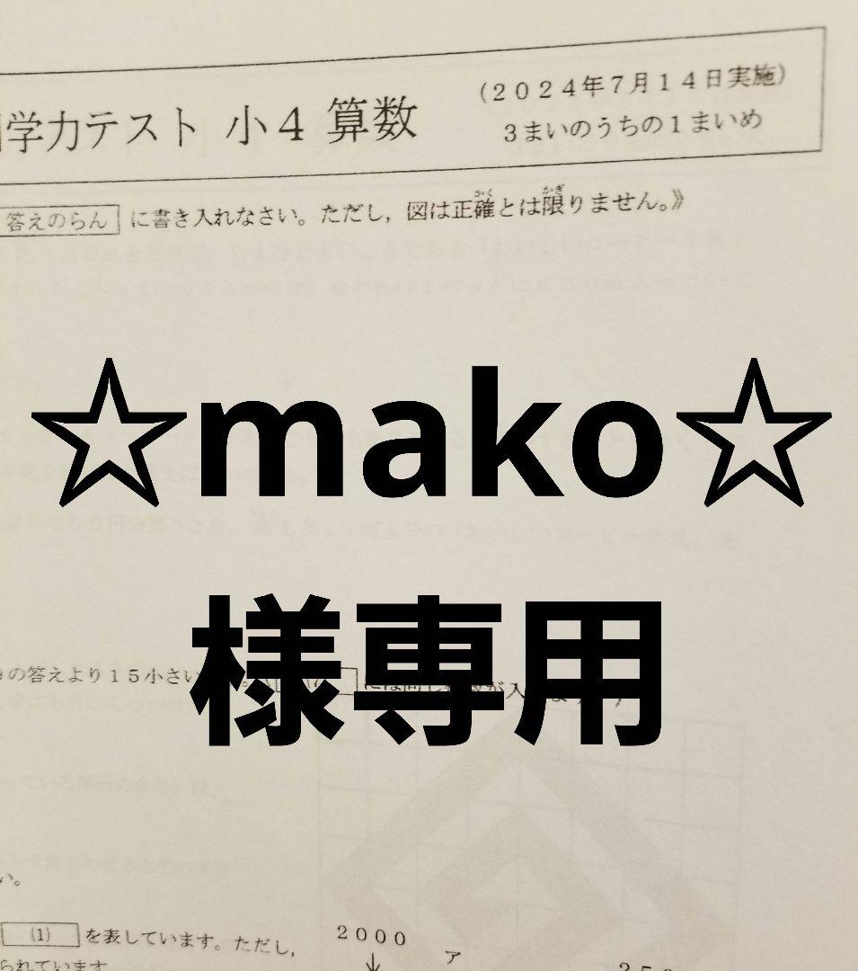 ☆mako☆