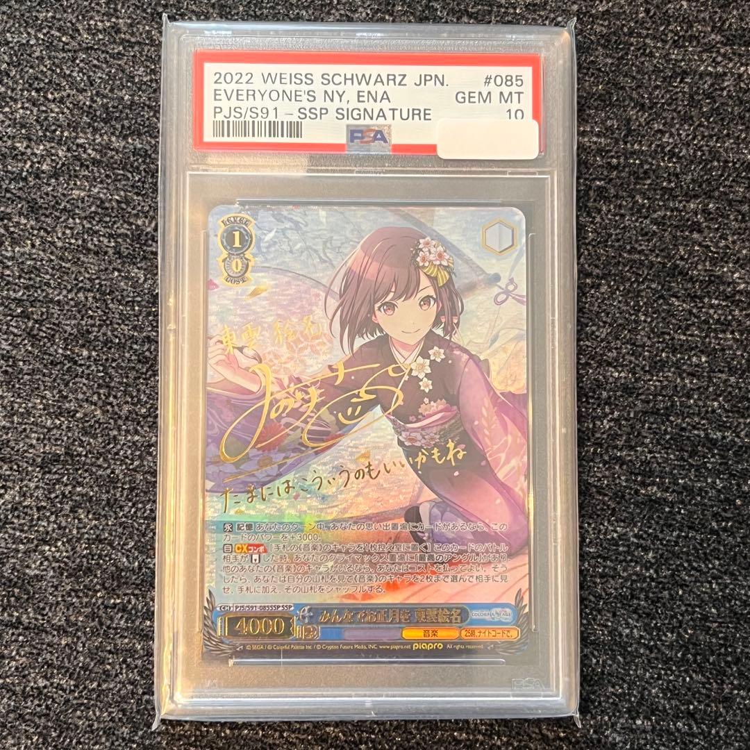 プロジェクトセカイ カラフルステージ みんなでお正月を 東雲絵名 WS】みんなでお正月を 東雲絵名【R】PJS/S91-085ヴァイスシュヴァルツ