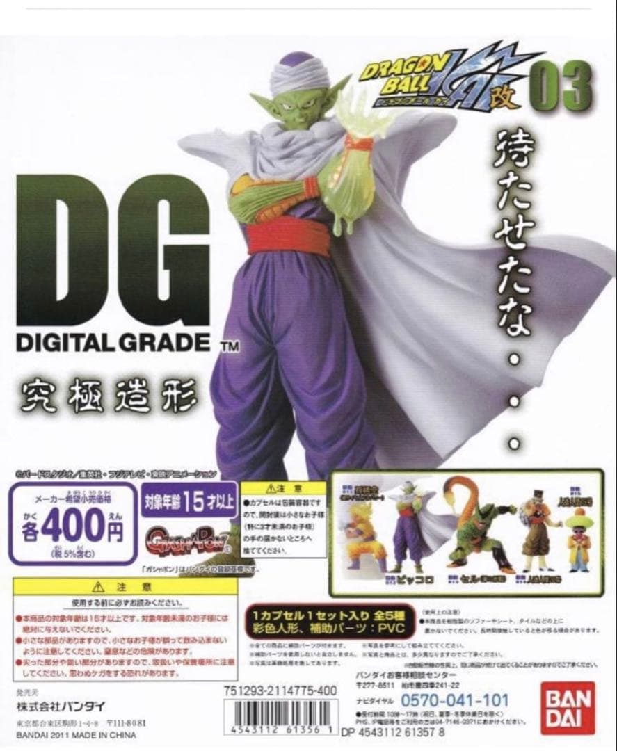 最終値下げフルコンプ新品未開封ドラゴンボールDG03