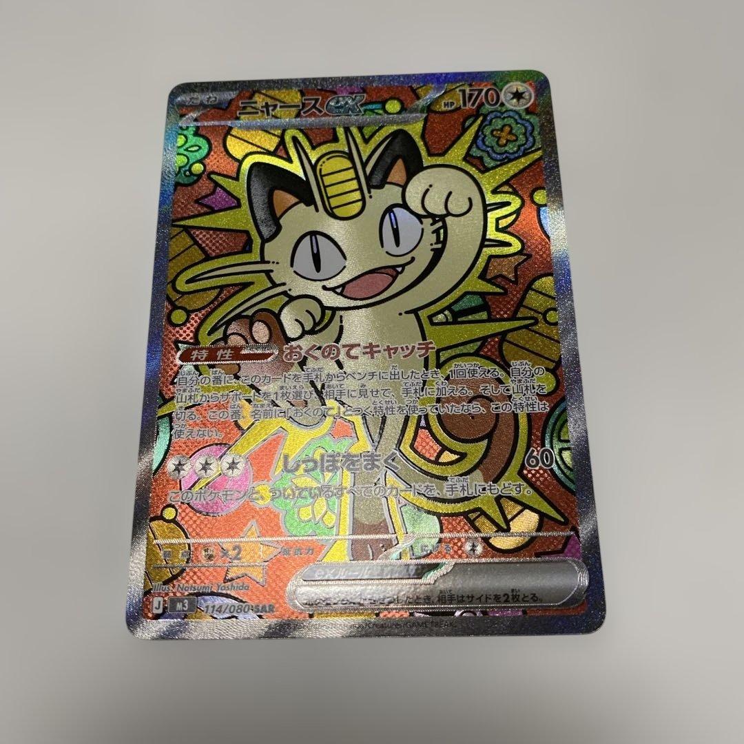 ポケモンカード ムニキスゼロ ニャースex sar SAR ニャースex 販売 | [M3] 拡張パック ムニキスゼロ | ポケモン