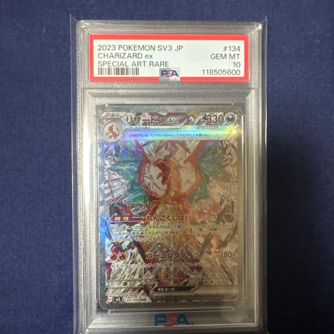 2023 ポケモンカード リザードンex PSA 10 134/108 リザードンex SAR 134/108 PSA10 1枚の通販 たく（2132614690） | magi