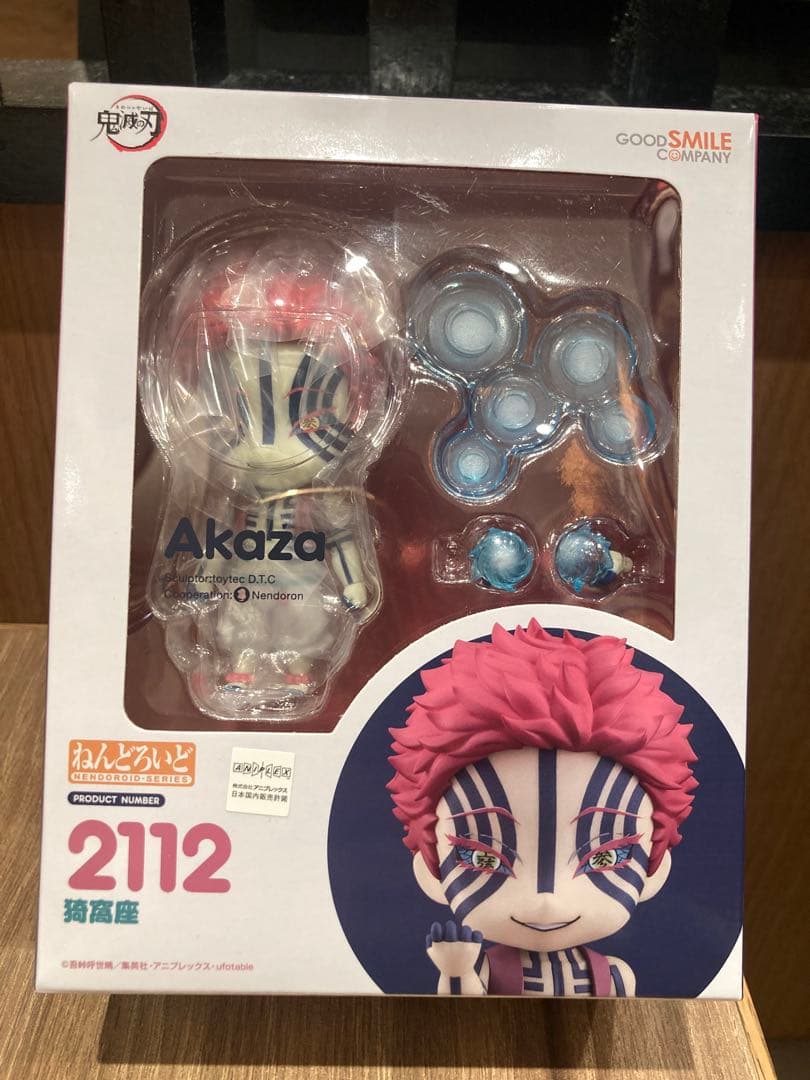 未開封ねんどろいど 2112 鬼滅の刃 猗窩座 グッドスマイルカンパニー