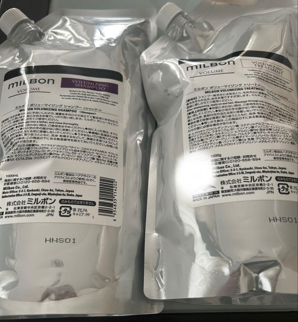 MILBON VOLUME セット