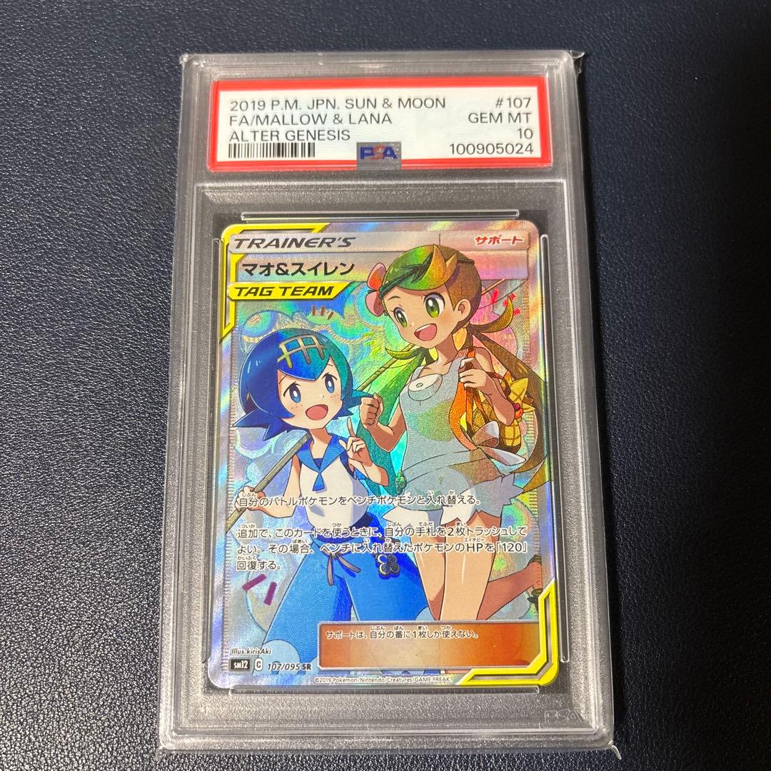 ポケモンカード　マオ&スイレン　sr PSA10