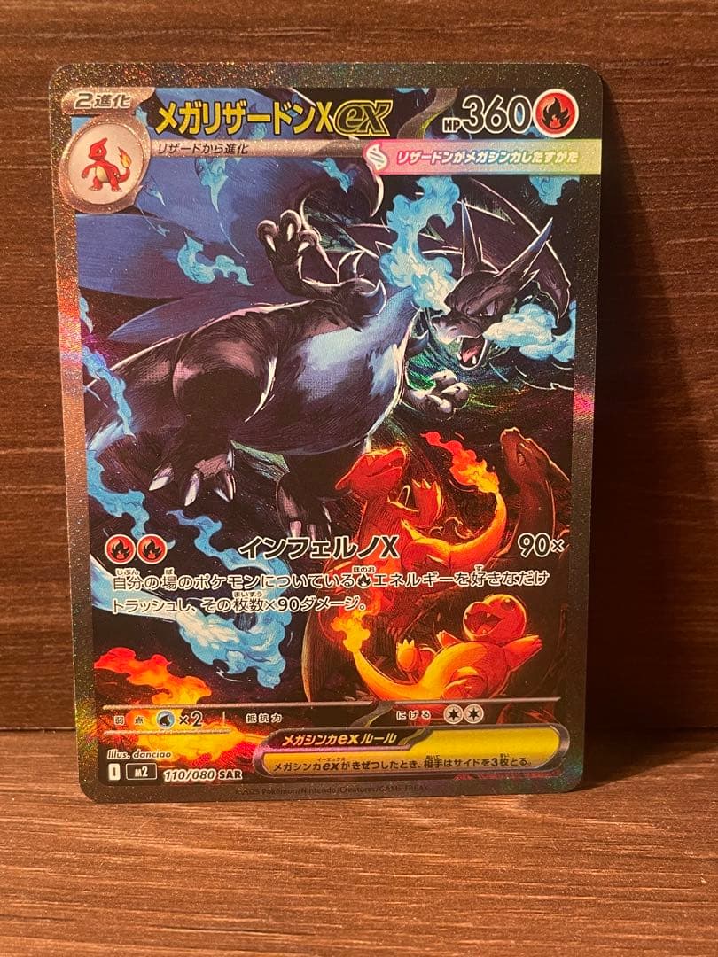 メガリザードンXex SAR