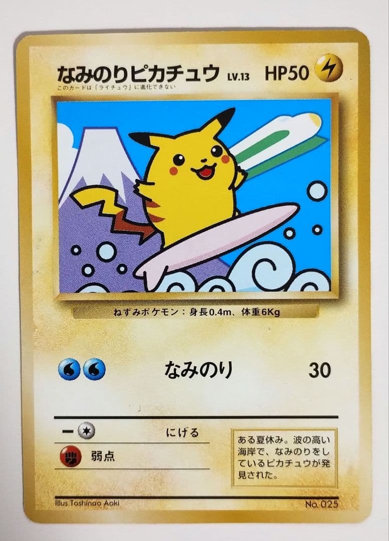 【特価】ピカチュウ 旧裏 富士山 JR東日本スタンプラリー プロモ マークなし