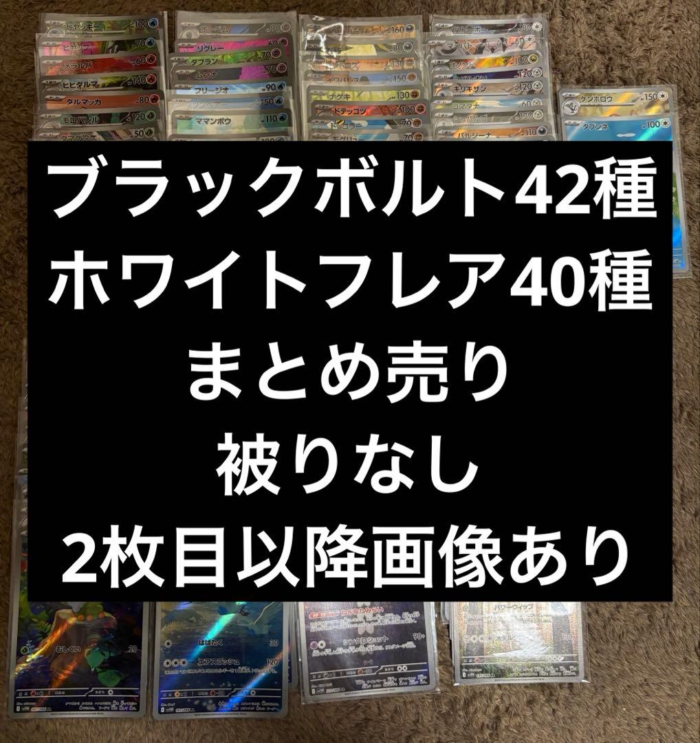 ポケカ ポケモンカード ブラックボルト ホワイトフレア ARまとめ売り