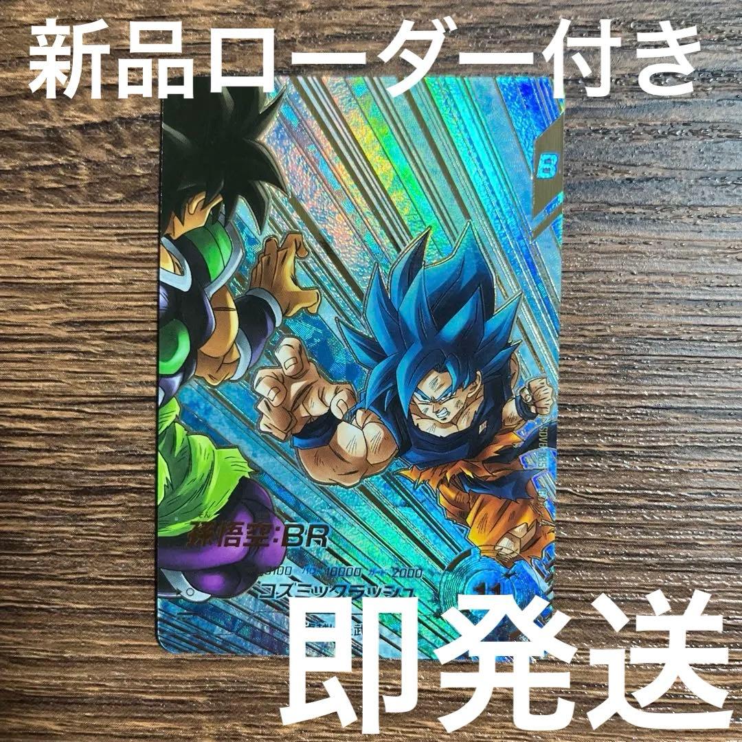 ドラゴンボールスーパーダイバーズ 孫悟空BR SDV8-035 GDR パラレル