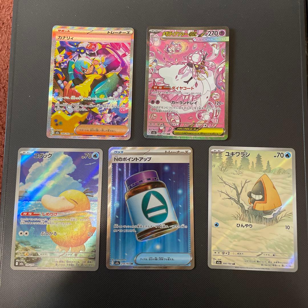 ポケモンカードカナリィSAR メガディアンシーex SARなどまとめ売り