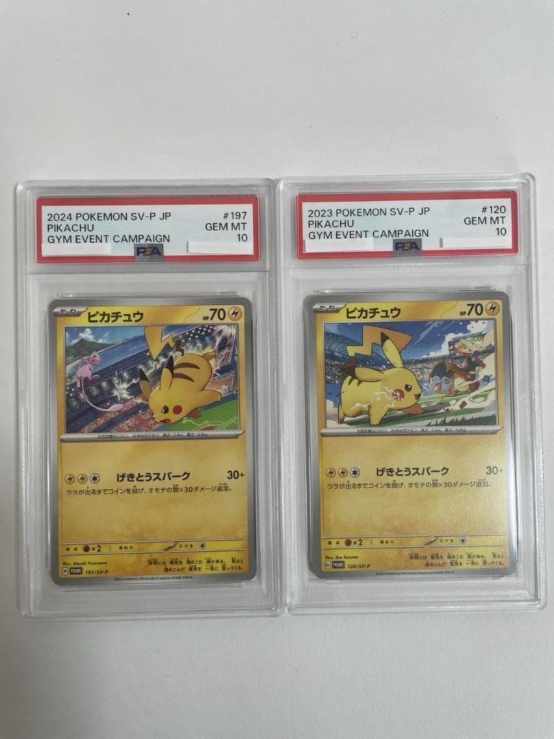 PSA10 ピカチュウ 197/SV-P 120/SV-P セット PSA10鑑定済〕ピカチュウ【P】{120/SV-P}