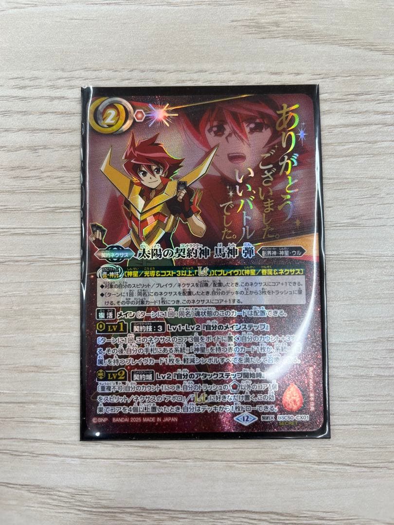 バトスピ 赤神星 デッキ 太陽の契約神馬神弾 - バトルスピリッツ