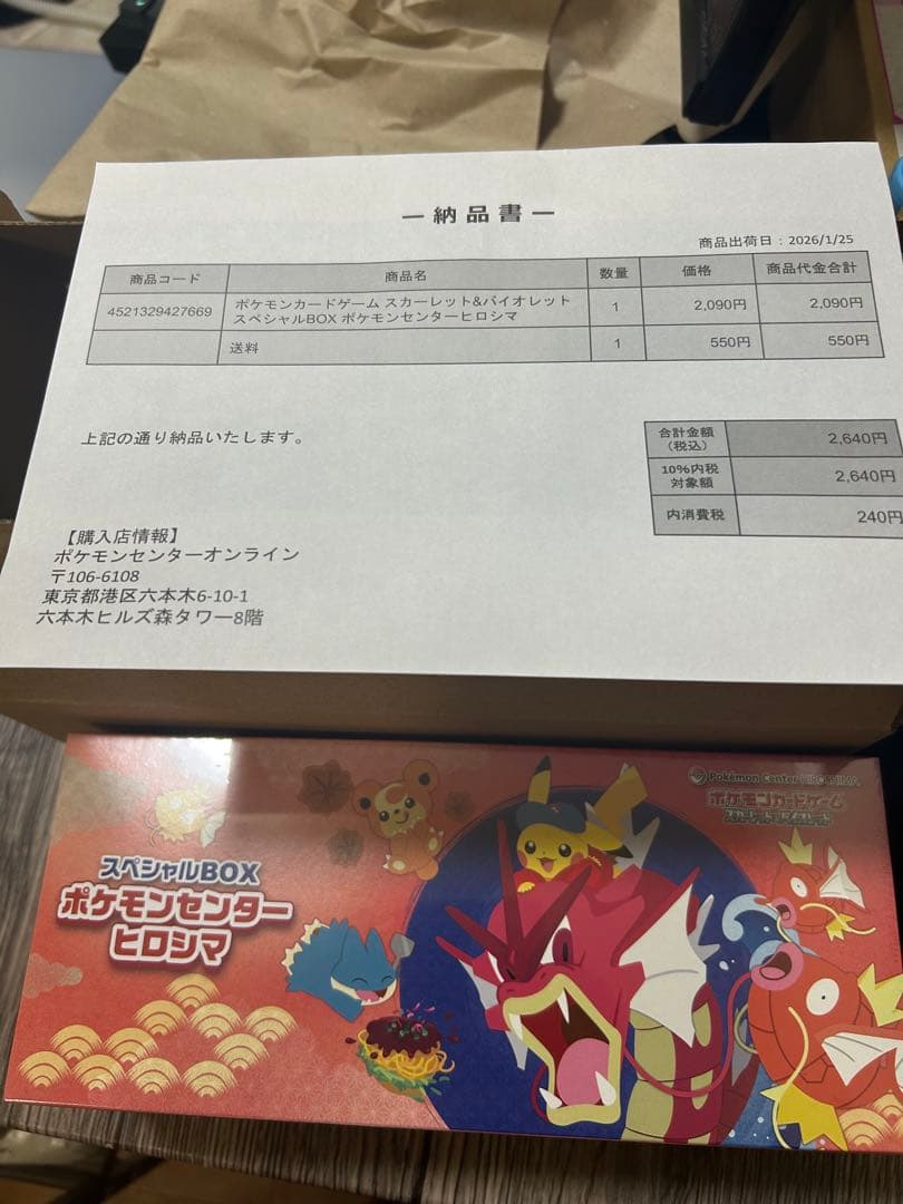 ポケモンセンターヒロシマスペシャルBOXシュリンク付き 納品書付】スペシャルBOX ポケモンセンターヒロシマ（シュリンクあり