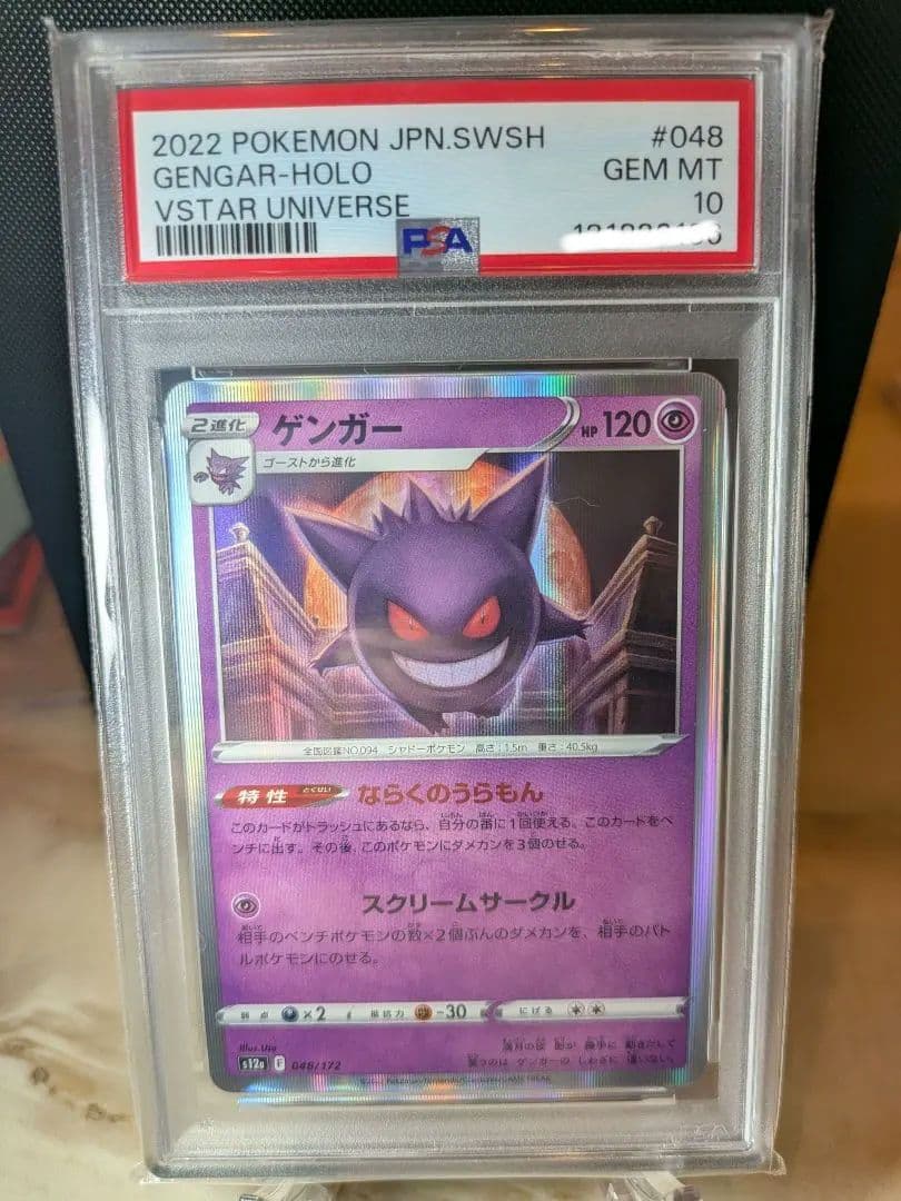 【PSA10】 ゲンガー VSTARユニバース 048/172 GEM MT