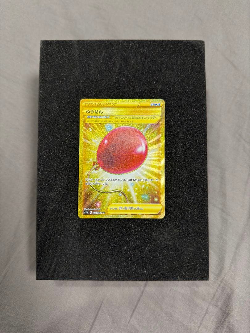 写真追加 おまけ付 ふうせん UR S1W ソード 075/060