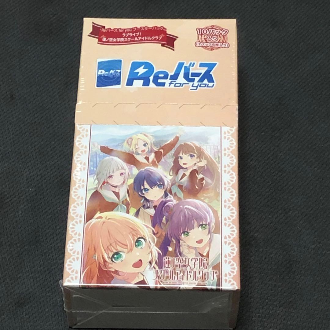 Reバース for you ブースターパック ラブライブ! 蓮ノ空女学院BOX
