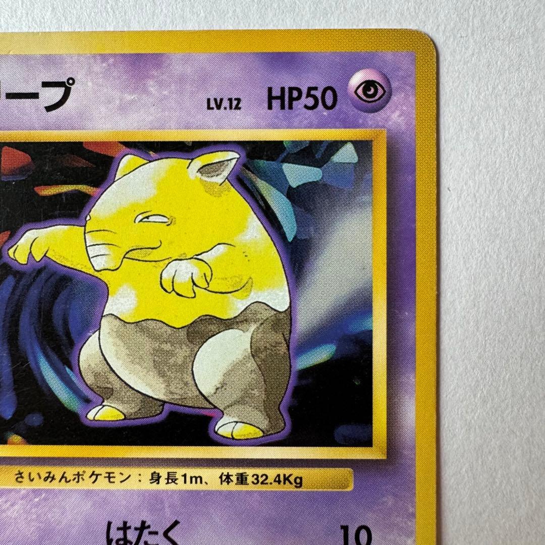 スリープ ポケモンカード 初版 旧裏 マーク無し - メルカリ