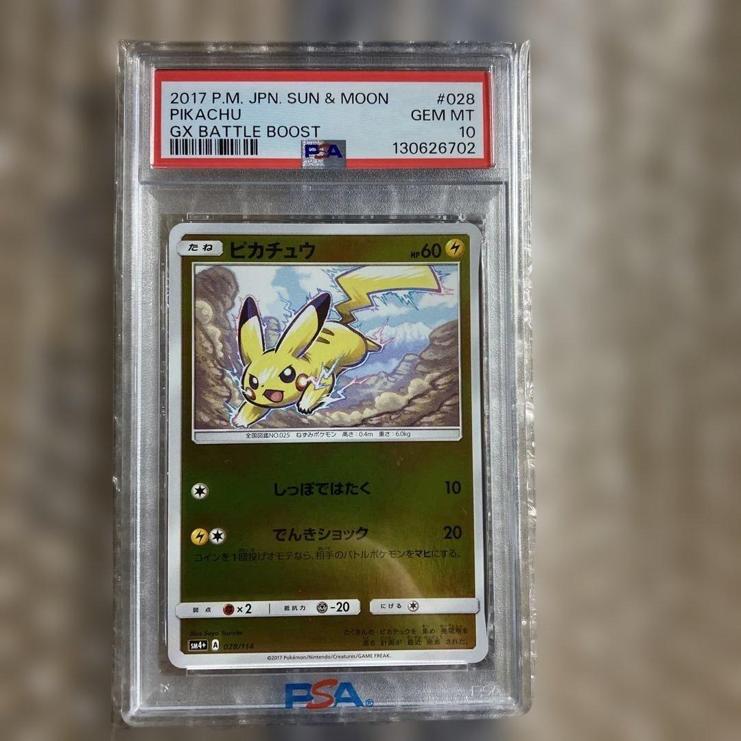 ピカチュウ ミラー 028　バトルブースト ピカチュウ :ミラー [SM4+ 028/114](ハイクラスパック「GXバトル