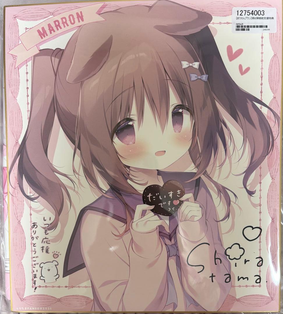 しらたまこ しらたま　FANBOX 継続特典 直筆サイン色紙 まろん