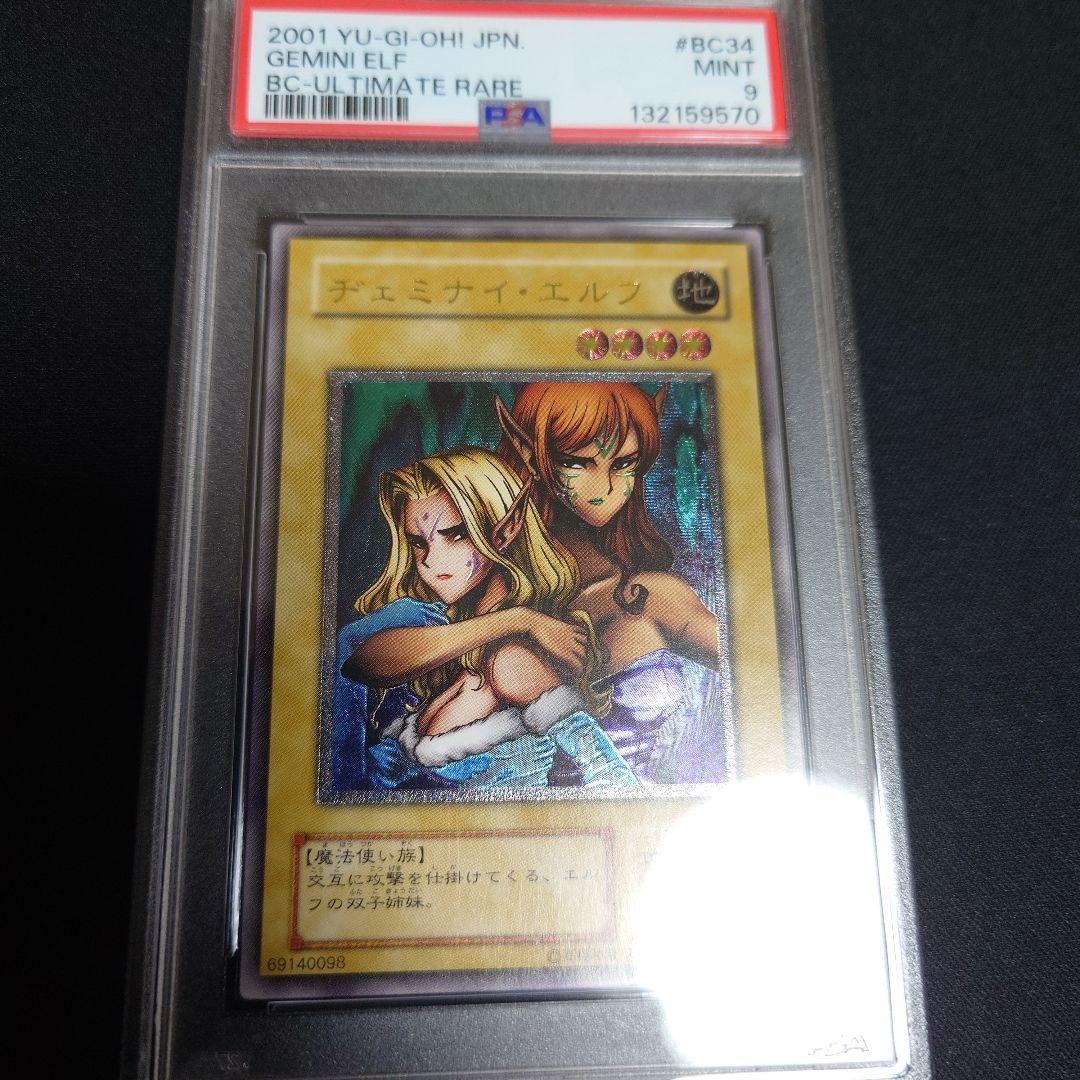 【PSA9】ヂェミナイ・エルフ　レリーフ ヂェミナイエルフ【レリーフ】{BC-34}《モンスター》
