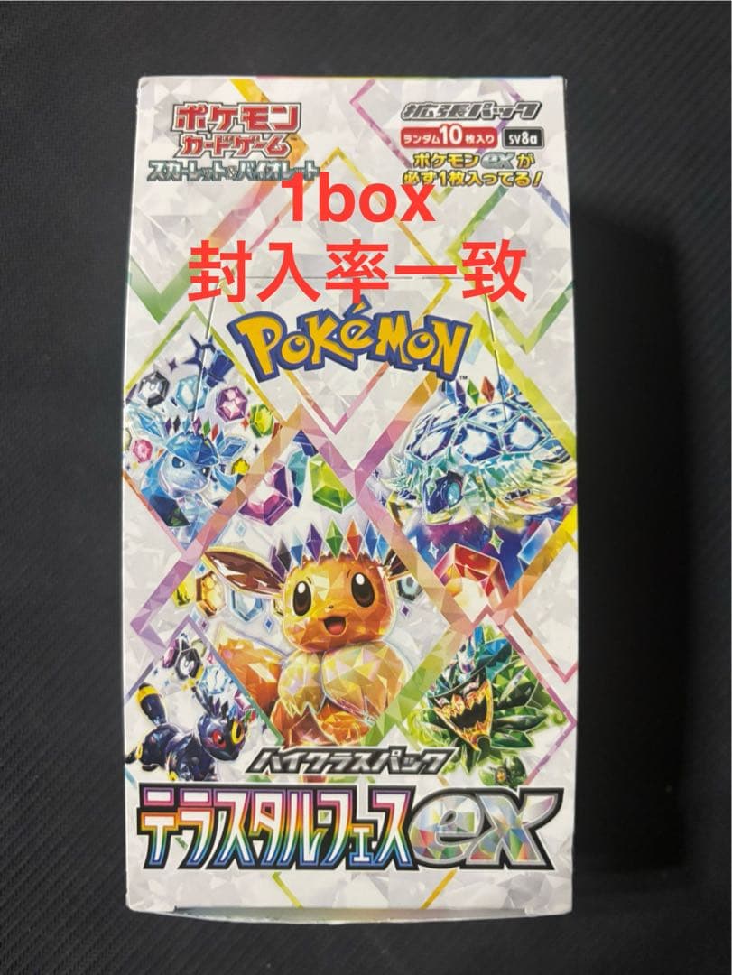 ポケモンカード テラスタルフェスex 1box シュリンク　ぺりぺりなし