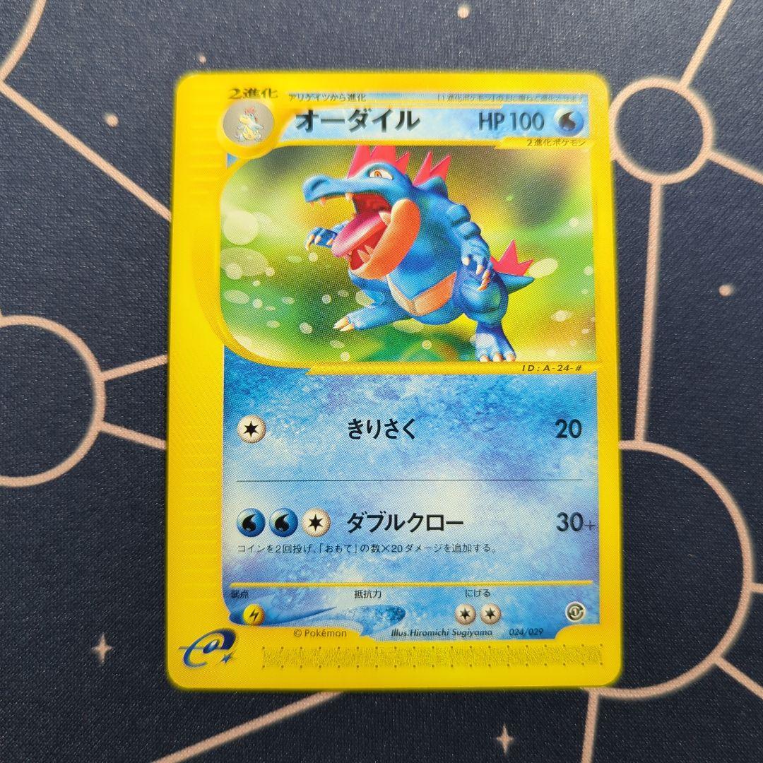 カードe　アンリミ　オーダイル スターターパック 024/029 カードe アンリミ オーダイル スターターパック 024/029 - メルカリ