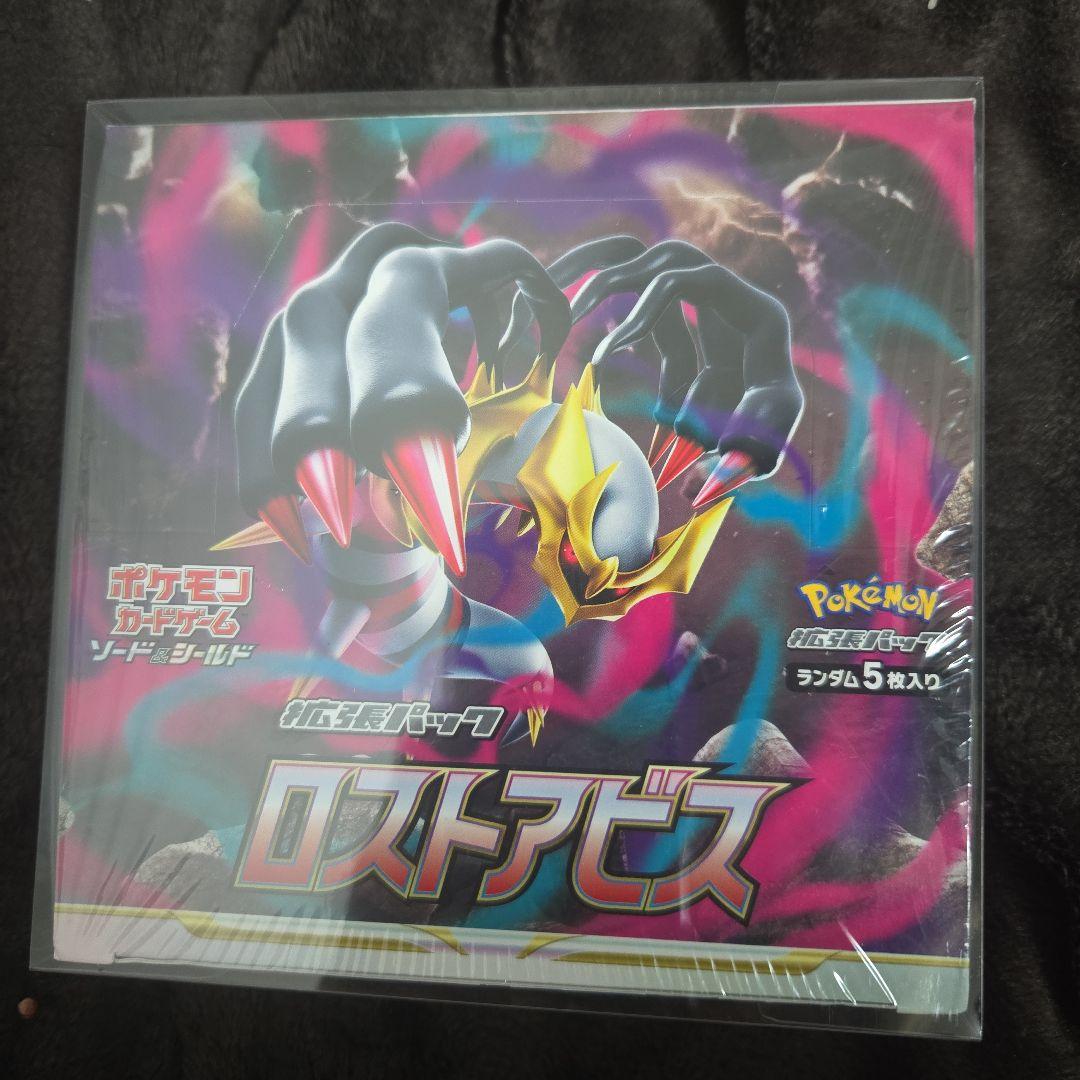 ロストアビス シュリンク、ケース付き