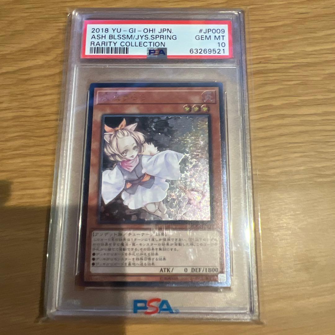 遊戯王　灰流うらら　レリーフ　PSA10 鑑定品　アルティメット　はるうらら