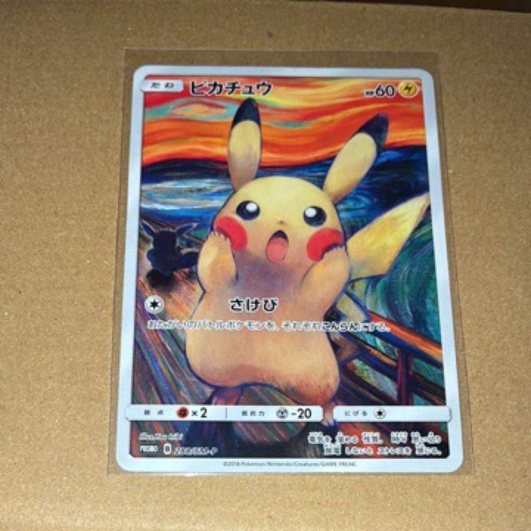 ポケモンカード ムンクピカチュウ ：ムンク展 PROMO SM-Pプロモカード ポケモンカード【ムンクピカチュウ ムンク展 288/SM-P 】プロモカード