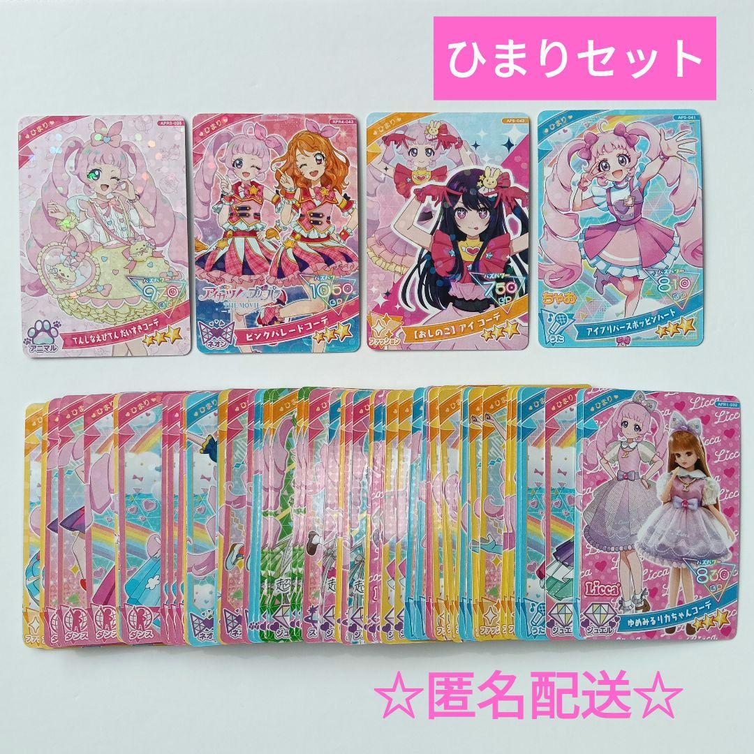 ひみつのアイプリ ひまり ☆2・3 まとめ売り - メルカリ