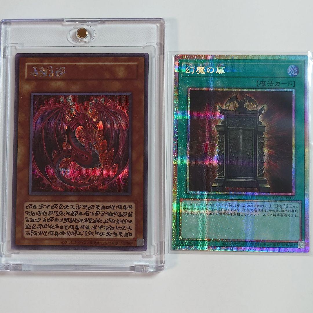 遊戯王　神炎皇ウリア　スペシャルカード・幻魔の扉　プリシク セット