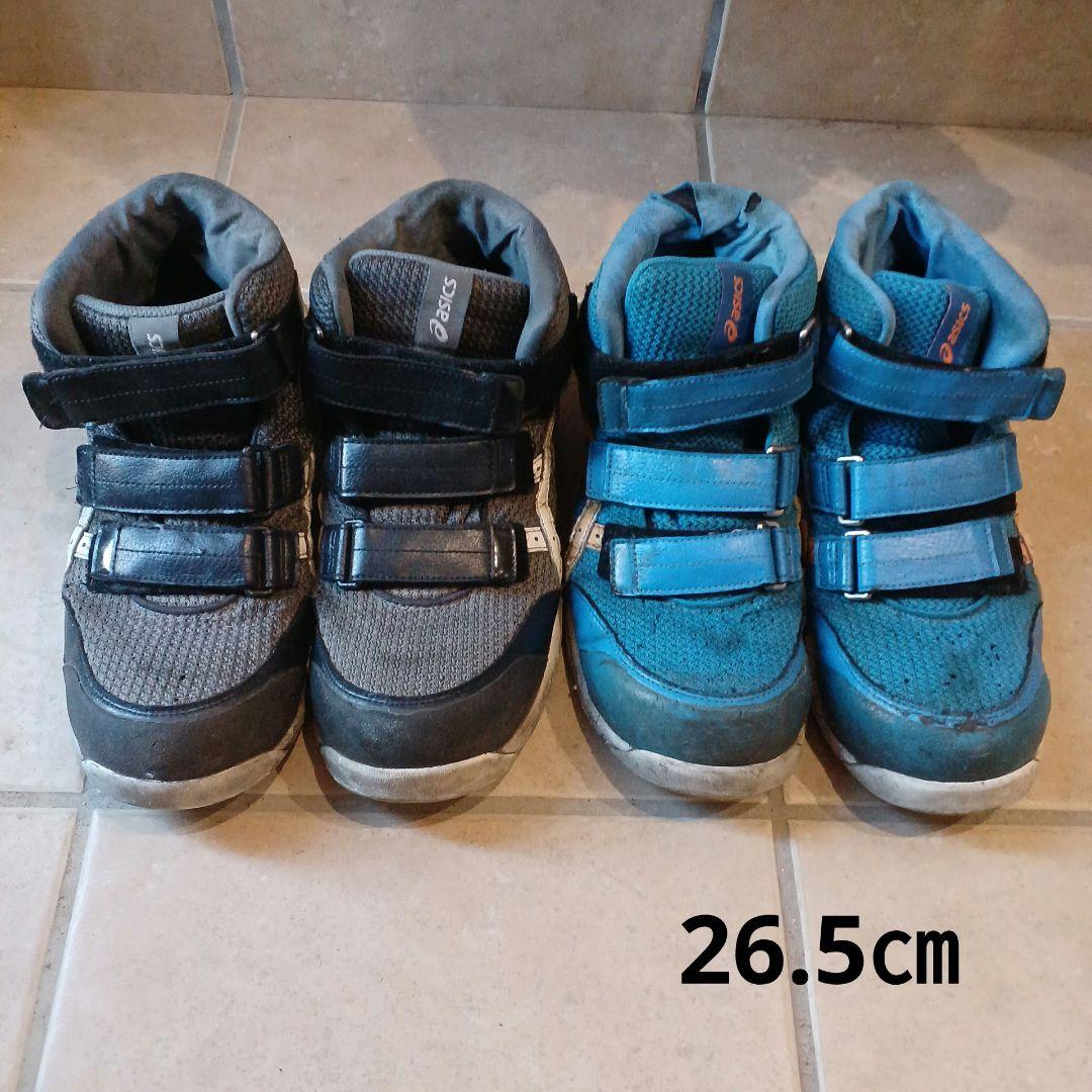 中古　アシックス　安全靴　ウィンジョブ 26.5㎝　２足