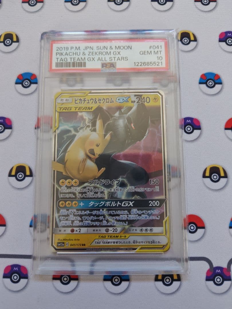ポケモンカード ピカチュウ＆ゼクロムGX PSA10 RR ワンオーナー品