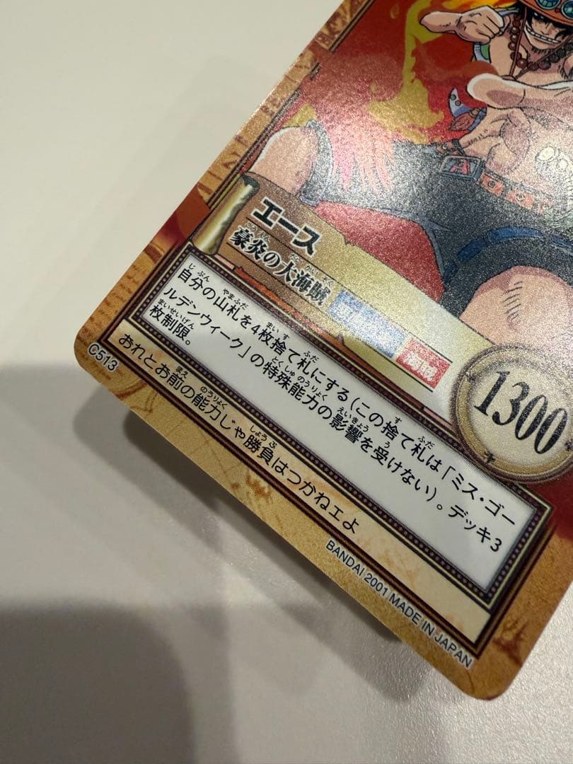 ワンピースカードダス エース C513 豪炎の大海賊 - メルカリ