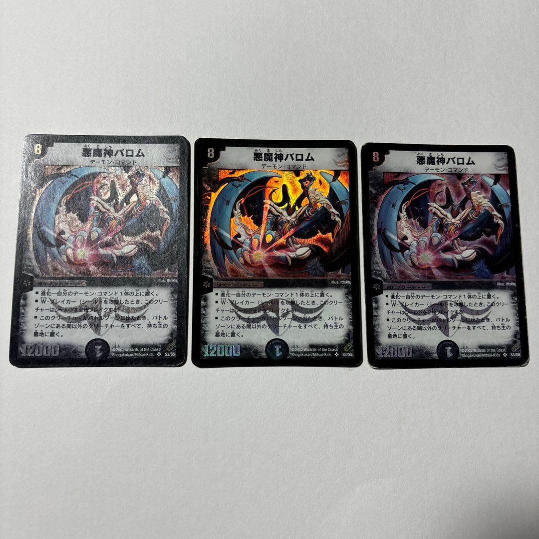 【平均24時間以内発送】悪魔神バロム　初期　DM-04 Yahoo!オークション - デュエルマスターズ 初期 悪魔神バロム DM-04 闇