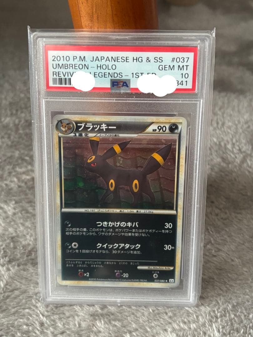 【PSA10】ブラッキー　レジェンド　1st 037/080 2010年