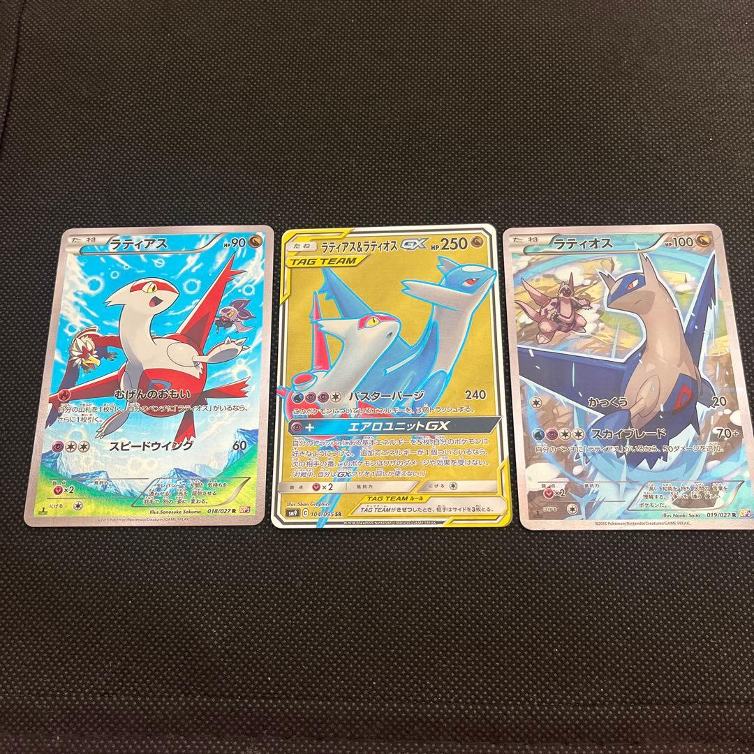 ポケカ ポケモンカード ラティアス ラティオスGX 伝説キラコレクション 状態A】ラティアス&ラティオスGX RR (060/095) [SM9] の通販・買取価格