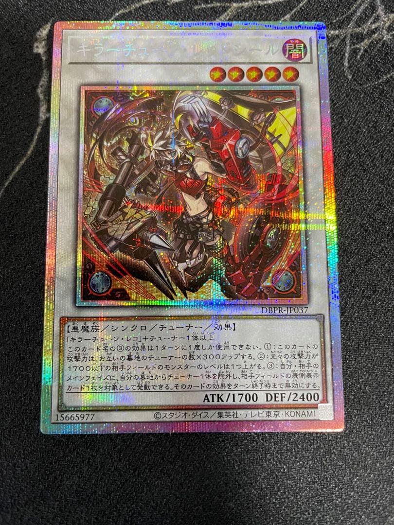 遊戯王　キラーチューン・レッドシール プリズマ プリシク