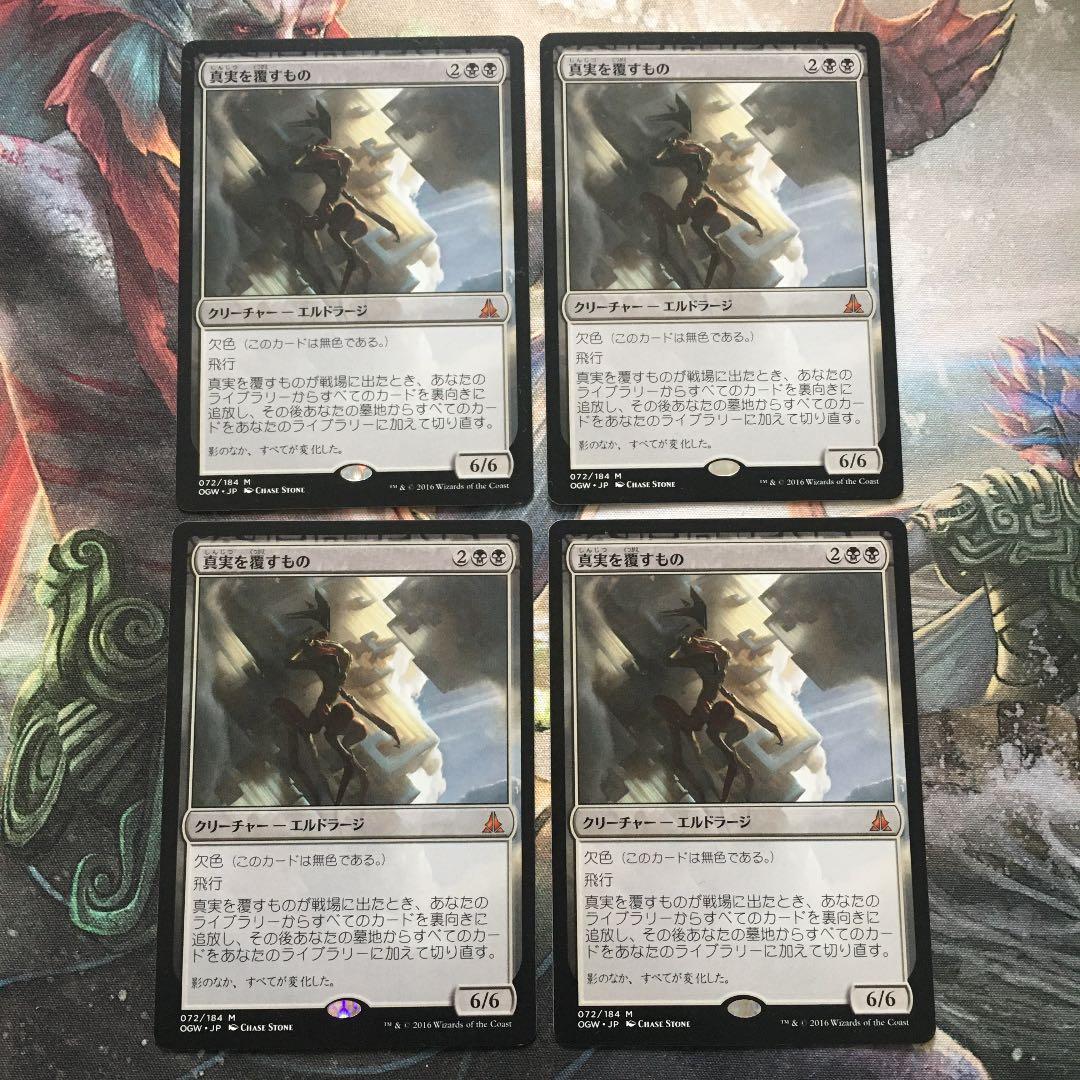 MTG 真実を覆すもの/Inverter of Truth 日本語版 4枚セット - メルカリ