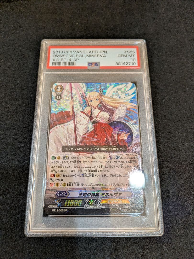 【PSA10】ヴァンガード 全知の神器 ミネルヴァ SP 初期 Pスタン PSA10】ヴァンガード 全知の神器 ミネルヴァ SP 初期 Pスタン - メルカリ
