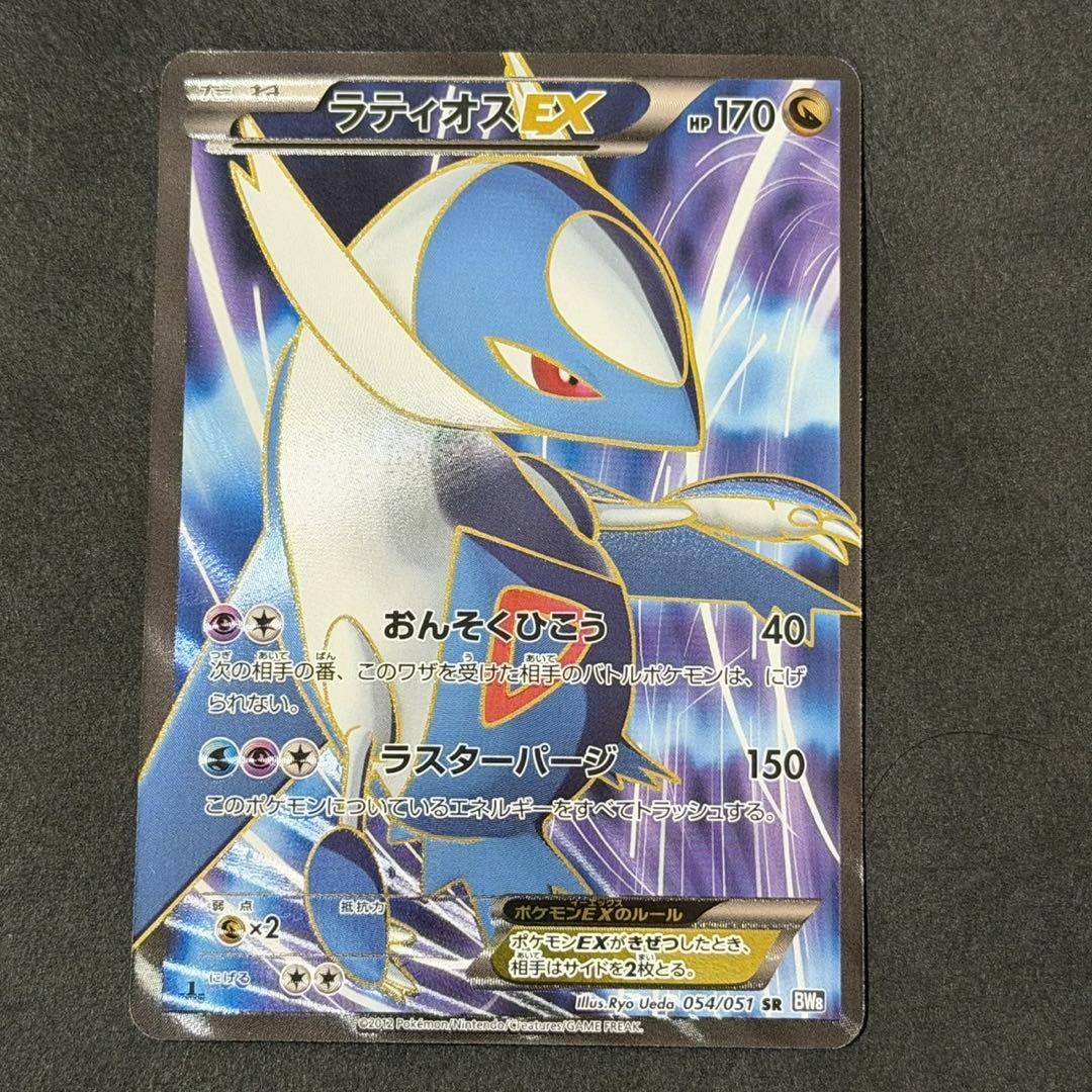 ポケモンカード ラティオスex sr bw ラティオスEX(082/078 SR) | SR | ドラゴンスター ネット買取