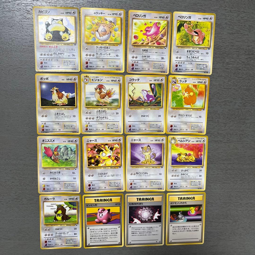 ポケモンカードセット カビゴン ラッキー 旧裏　初期 No 143 】 【カビゴン LV 35 】[旧裏面] 【ポケモンカード】ポケカ 旧