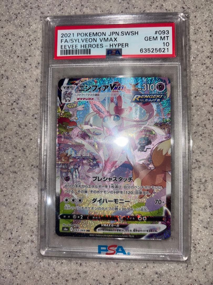 ※即日発送、最終値下げセール　ニンフィアVMAX イーブイヒーローズ PSA10