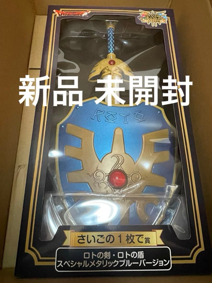 ドラクエ ふくびき所スペシャル ロトの伝説編 ラストワン ロトの剣